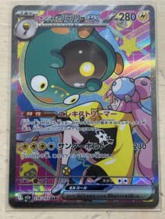 ナンジャモのハラバリーex SAR