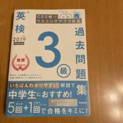 英検3級過去問題集 2019年度のサムネイル