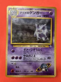 旧裏　ナツメのゲンガーのサムネイル
