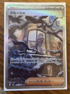 グルーシャ　SAR スノーハザード　ポケモンカードのサムネイル