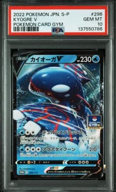 カイオーガV ジムプロモ PROMO KYOGRE V 296 PSA10 カイオーガV ジムプロモ PROMO KYOGRE V 296 PSA10 - メルカリ