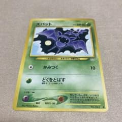 旧裏 ポケモンカード ズバット ○ 拡張パック第3弾 めざめる伝説