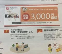 【お得】ラクウル 3000円増額クーポン×6枚のサムネイル