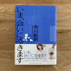 いま、会いにゆきますのサムネイル