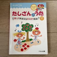 たしざんのうたのサムネイル