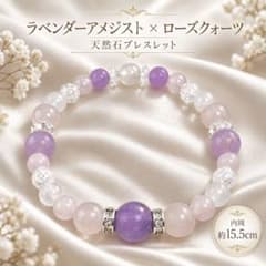 【癒しと良縁・愛の守護石】ラベンダーアメジスト天然石パワーストーン ブレスレット