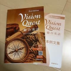 Vision Quest 3rd Edition 英語学習書のサムネイル
