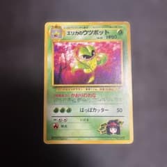 エリカのウツボット ポケモンジム第2弾 タマムシシティジム エリカのサムネイル