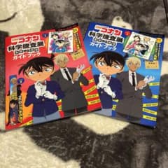 名探偵コナン　科学捜査展　ガイドブック　2冊セット　アクリルスタンドつきのサムネイル