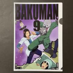 BAKUMAN バクマン 平丸一也 ラッコ11号 吉田幸司 クリアファイル
