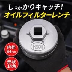 오일 필터 렌치 컵형 65mm 14각 삽입각 12.7mm 육각