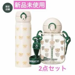 【新品未使用】スターバックスステンレスボトル＆ウォーターボトル 2点セットのサムネイル