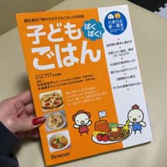 ぱくぱく!子どもごはん : 離乳食完了期からの子どもごはんの決定版のサムネイル