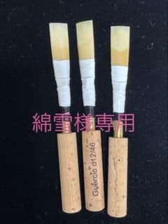MAPPON REED 綿雪様専用 3本セット ネコポス - メルカリ