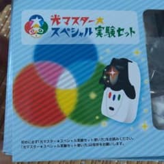 光マスタースペシャル実験セットのサムネイル
