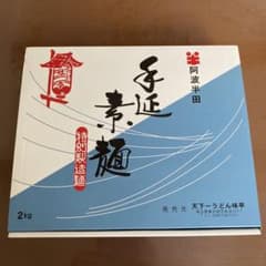 阿波半田  手延べ素麺のサムネイル