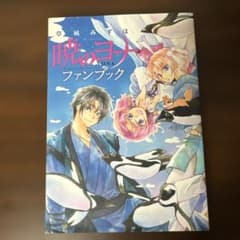 初版 暁のヨナ ファンブック 草凪みずほ - メルカリ
