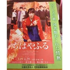 ちはやふる ポスター非売品 値下げのサムネイル