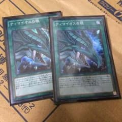 ティマイオスの眼のサムネイル