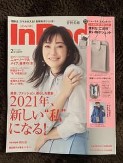 InRed 2月号 雑誌のみのサムネイル