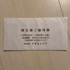 アダストリア　株主優待券のサムネイル