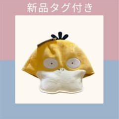 ポケパークカントー コダック ぬいぐるみキャップのサムネイル