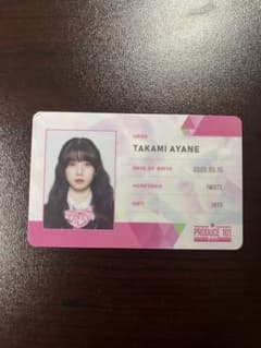高見文寧 IDカード 保護フィルムあり 日プ ME:I ミーアイ 高見文寧 IDカード 保護フィルムあり 日プ ME:I ミーアイ - メルカリ