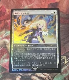 MTG《幽霊による庇護》(ジャパンスタンダードカッププロモ) - メルカリ