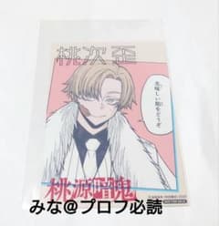 桃源暗鬼 推しとアメ ブロマイド 桃次歪 2点セット m70586629630_1.jpg?1726246892