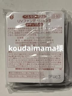 ベルセレージュファンデーションのサムネイル