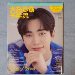 韓流ぴあ／３月号のサムネイル