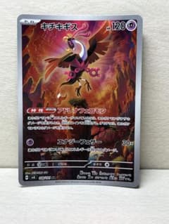 まとめ買い歓迎】キチキギス AR SV6 変幻の仮面 108/101 - メルカリ