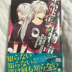 六兆年と一夜物語のサムネイル