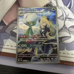 シロナのロズレイド AR スカーレット&バイオレット 強化拡張パック