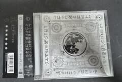 ずっと真夜中でいいのに。 「今は今で誓いは笑みで」通常盤 CDです。のサムネイル
