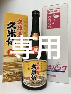 ビンテージ 本場泡盛 久米島の久米仙 古酒 40度 720ml 旧仲里酒造時代