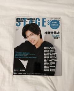 ステージスクエア vol.53 神宮寺勇太 表紙のサムネイル