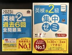 DAILY3週間英検準2級集中ゼミ&過去問全問題集のサムネイル