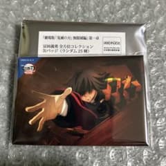 鬼滅の刃 劇場版 無限城編 第一章 冨岡義勇 全方位コレクション 缶