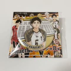 ハイキュー展　コレクション缶バッチ　第8弾　赤葦京治のサムネイル