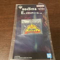 一番くじ　ストリートファイター6 E賞メタルチャーム②