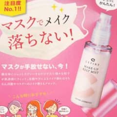 セフィーヌ メイクアップキープミストのサムネイル