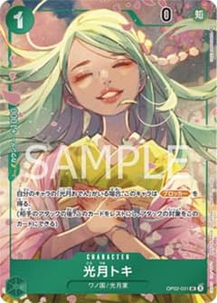 ワンピースカード 光月トキのサムネイル