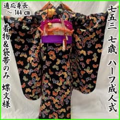 511ag40□七五三 七歳 女児 着物&袋帯 総柄 蝶文様 黒□美品 - メルカリ
