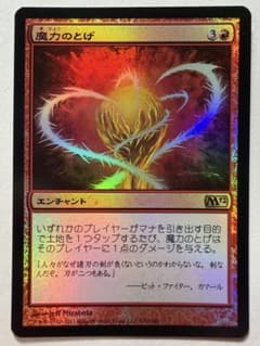 MTG】魔力のとげ（FOIL） 日本語版1枚 基本セット2012 - メルカリ