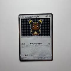 ポンチョを着たイーブイ（ブラッキー） PROMO SM-Pプロモカード 141