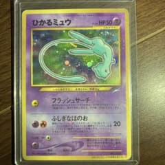 ひかるミュウ_「月刊コロコロコミック01年5月号」 おまけカード PROMO