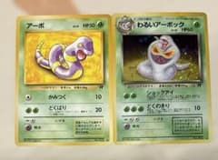 旧裏☆ホロ わるいアーボック 【中古美品】 - メルカリ