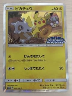 ピカチュウ フレンドリィショップキャンペーン PROMO SM-Pげんきをだして ピカチュウ：フレンドリィショップキャンペーン PROMO SM-Pげんきをだして