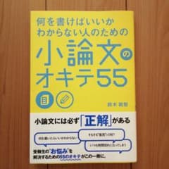 小論文のオキテ55のサムネイル